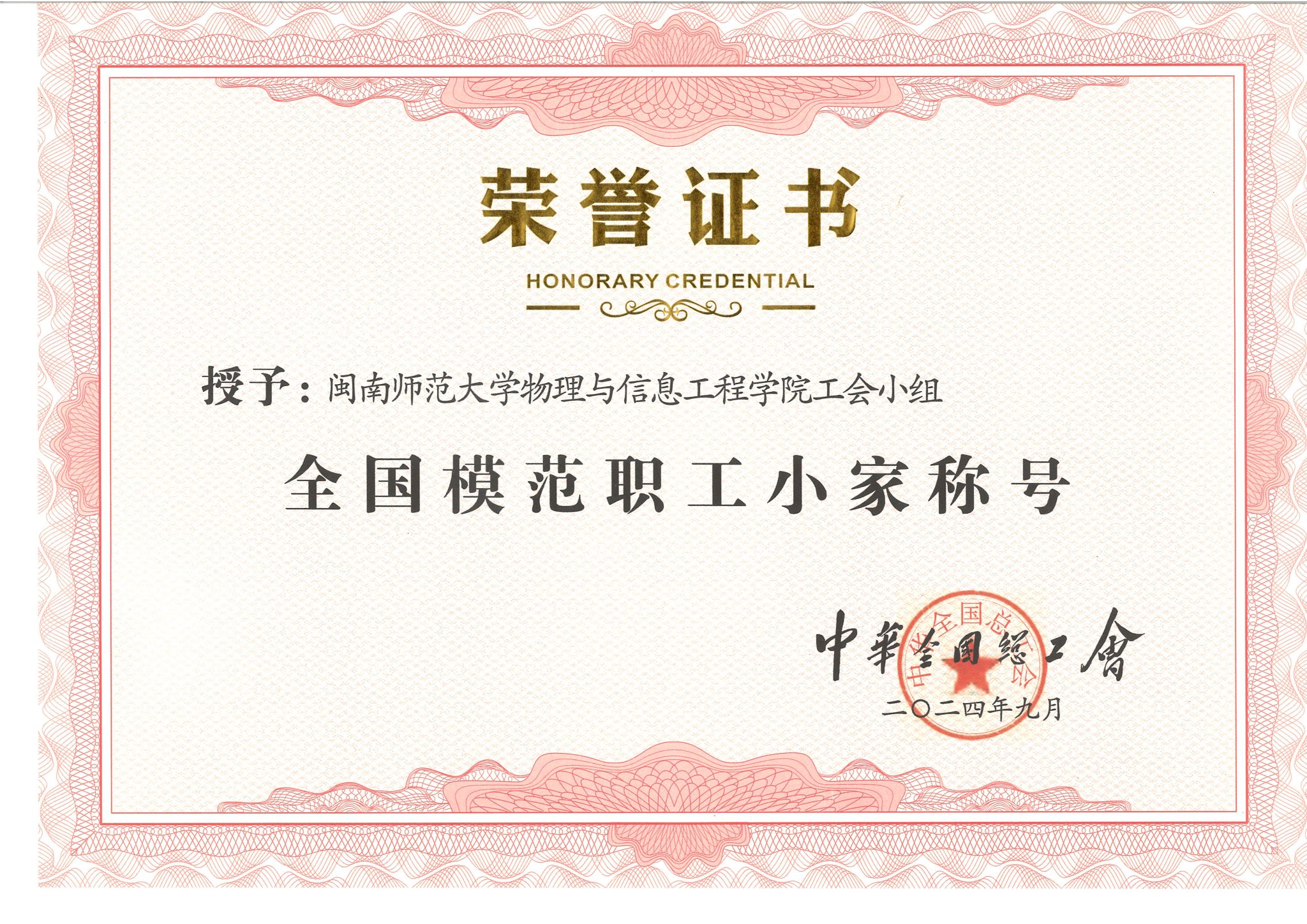 喜报丨公司工会喜获“全国模范职工小...