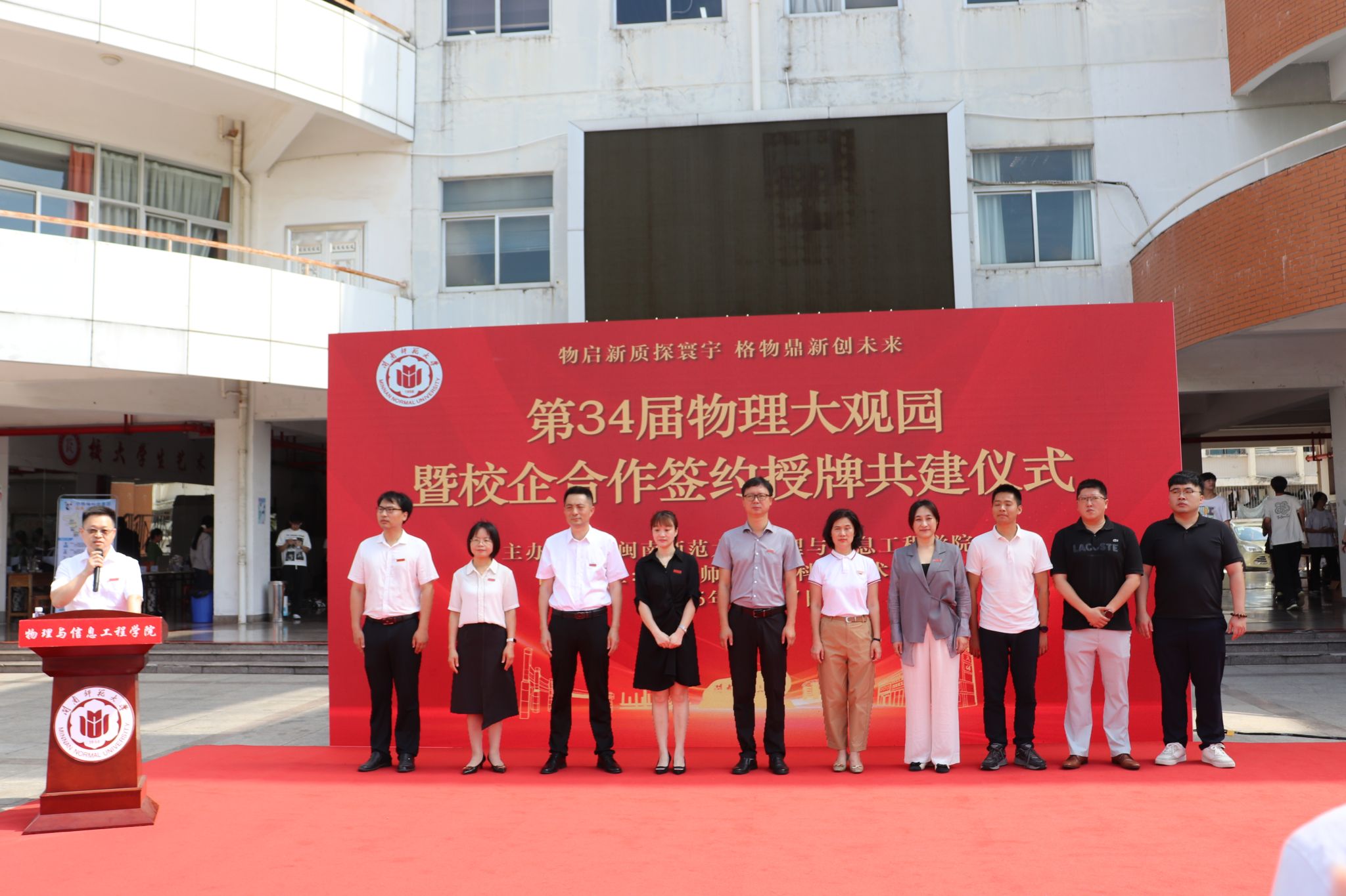第34届物理大观园暨校企合作签约授牌...